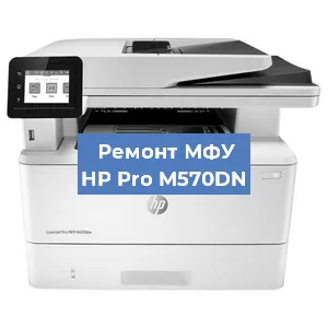 Замена памперса на МФУ HP Pro M570DN в Санкт-Петербурге